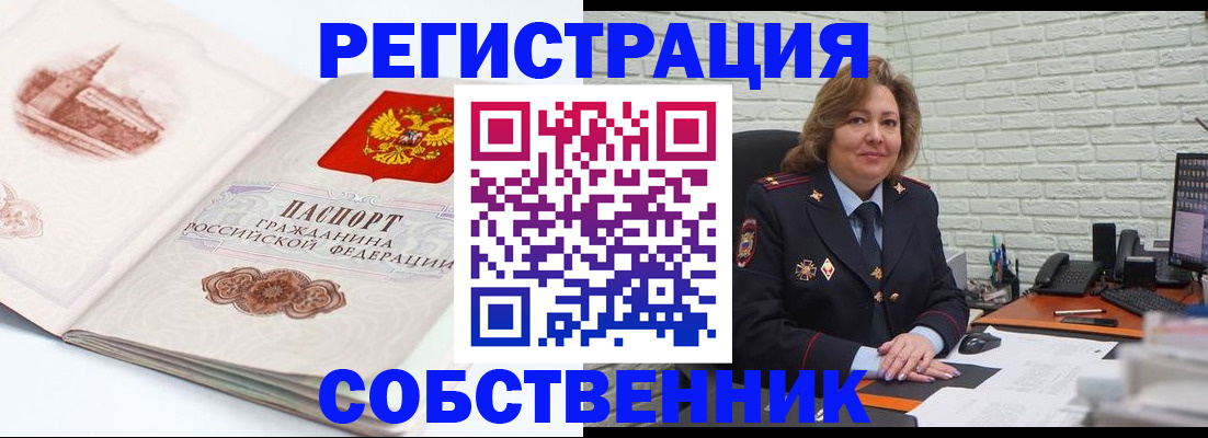 прописка штамп в Егорьевске