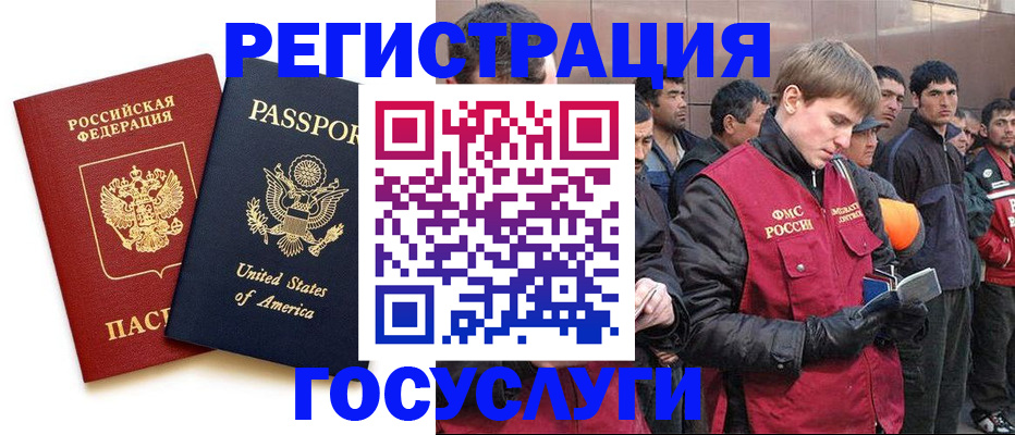 прописка для работы в Егорьевске