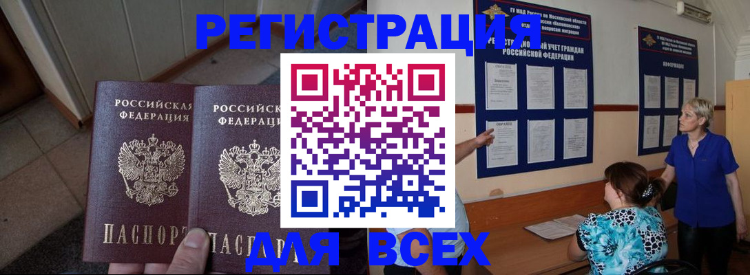 купить прописку в Егорьевске