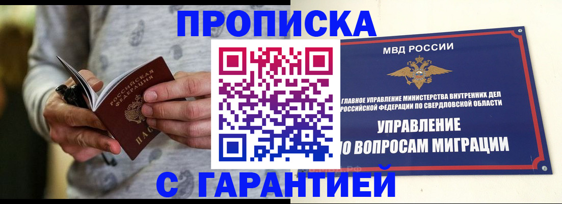 прописка гарантия в Егорьевске