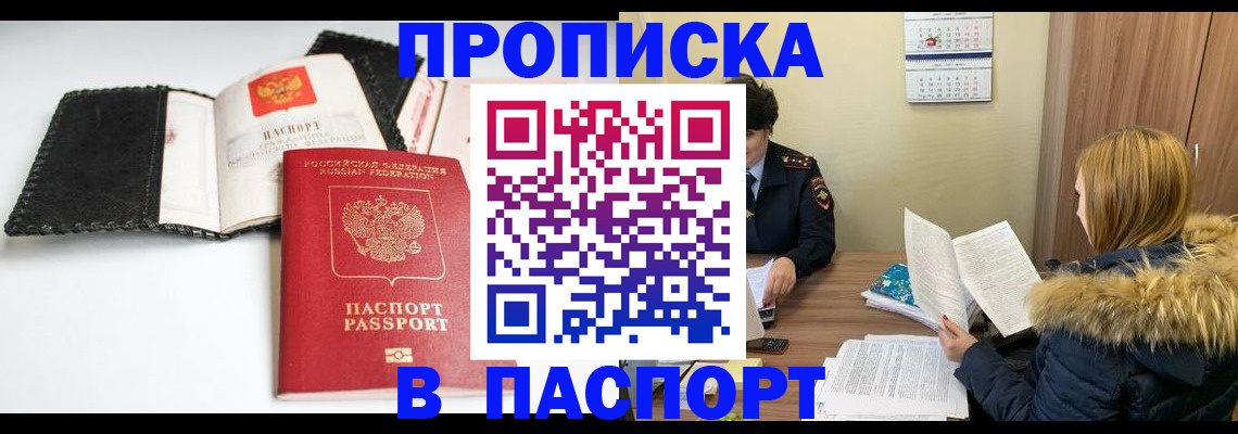 временная регистрация адрес в Егорьевске