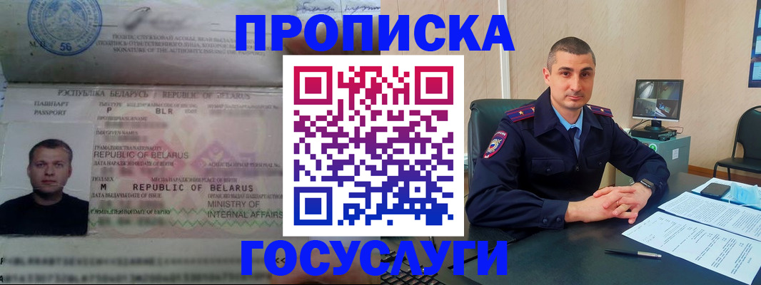 прописка 2025 в Егорьевске