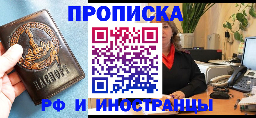 прописка иностранных граждан в Егорьевске